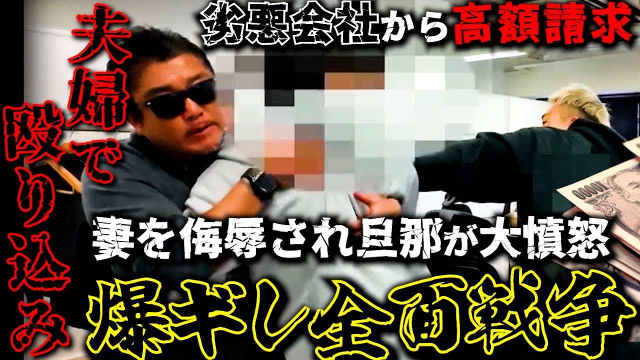 最凶幹部達が非道な脅迫。過去最大に大荒れ大喧嘩になる事務所。バン仲村