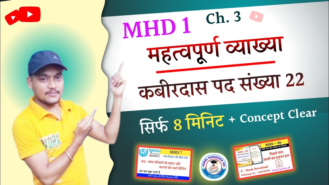 MHD 1 | कबीरदास पद 22 | महत्वपूर्ण व्याख्या | Explanation | IGNOU MHD 1