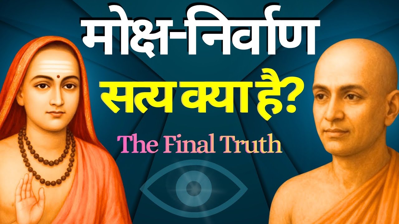 Is Liberation an Illusion? Shankara vs Nagarjuna