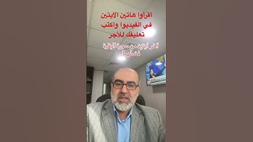 #فضل عظيم وخطير#أخر_آيتين_البقرة#سورة_البقرة#سورة_البقره_لتحصين_المنزل#اكسبلور_explore_فولو