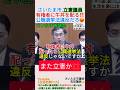 さいたま市,立憲議員💢有権者に牛丼を配る!!️公職選挙法違反だろ😡#shorts #佐々木郷美 #立憲 #公職選挙法違反 #吉田一郎