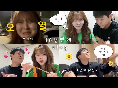 [장기연애] 순둥한 남친 만나면 생기는 일 ^^,, l 광대가 되 🤡 l 여친 앞머리 잘라주기 l (밈은 몰라도) 표현 잘 하는 남친