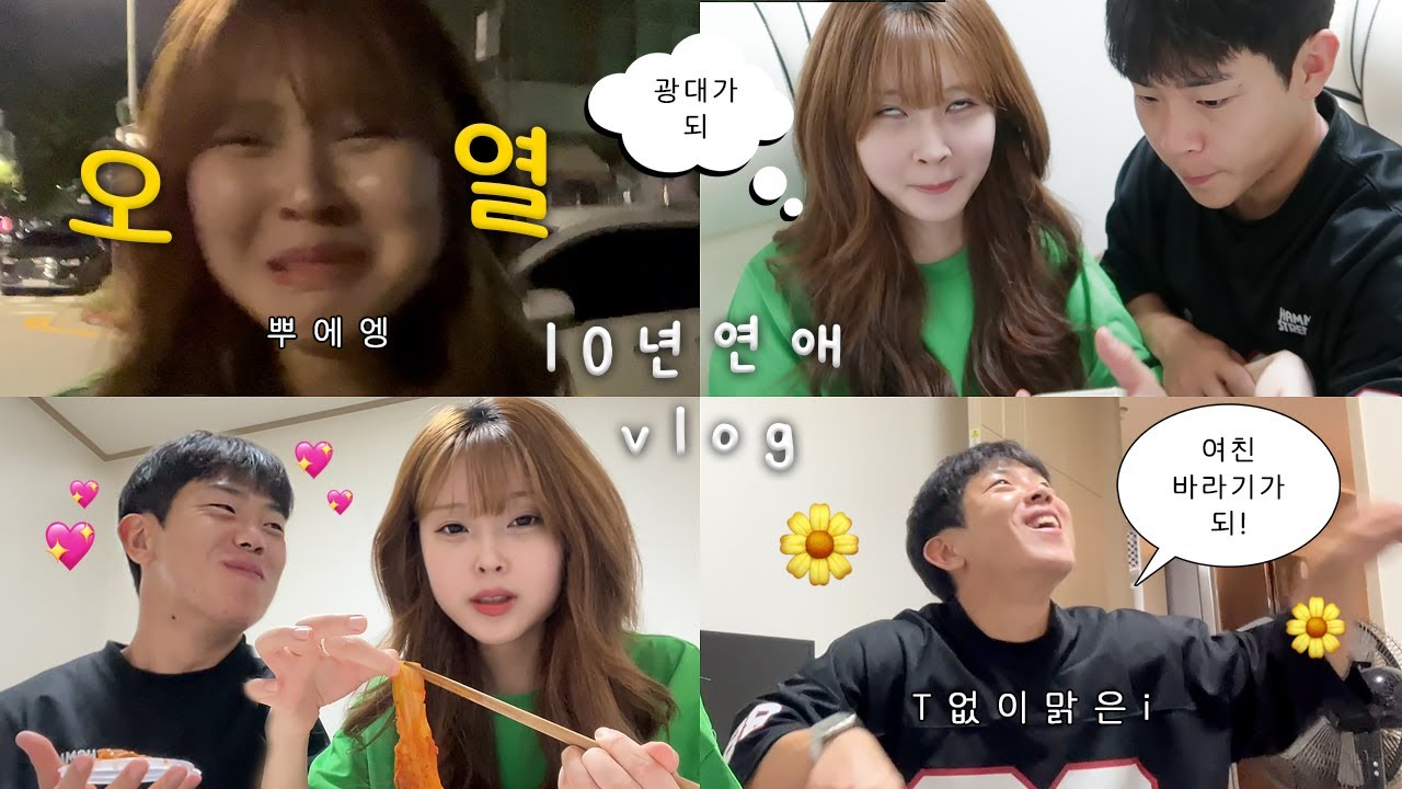 [장기연애] 순둥한 남친 만나면 생기는 일 ^^,, l 광대가 되 🤡 l 여친 앞머리 잘라주기 l (밈은 몰라도) 표현 잘 하는 남친