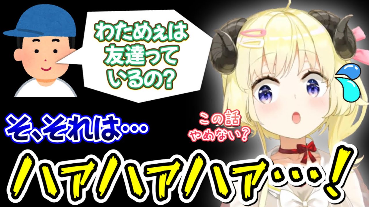 友達はいる？という質問に表情が一変し様子がおかしくなる角巻わため【ホロライブ/ホロライブ切り抜き】