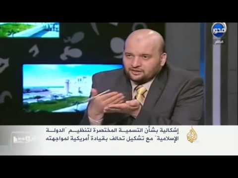 جدل بشأن التسمية المختصرة لتنظيم "الدولة الإسلامية"