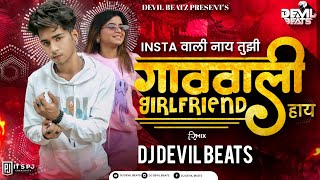 GAVVALI GIRLFRIEND (Remix) - DJ DEVIL BEATS | Insta Wali Nay Tujhi Gavvali Girlfriend Hay|Marathi Dj