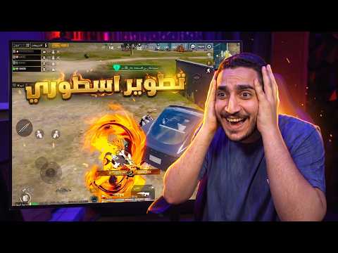 I finally upgraded a new legendary weapon in PUBG to max level! The result shocked me 🔥😱