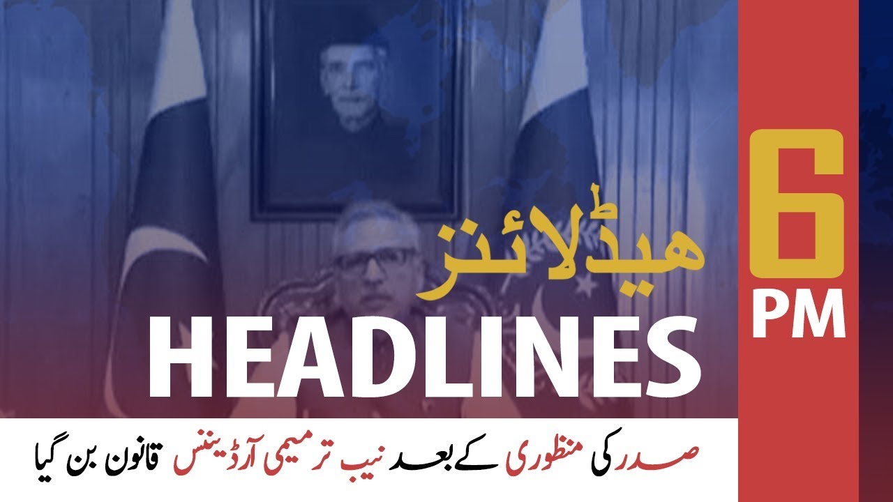 ARYNews Headlines |New NAB ordinance issued to “save the friends”| 6PM | 28 Dec 2019