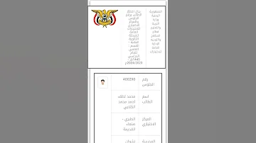 طريقة الاستعلام عن ارقام جلوس الثانوية العامة صنعاء 