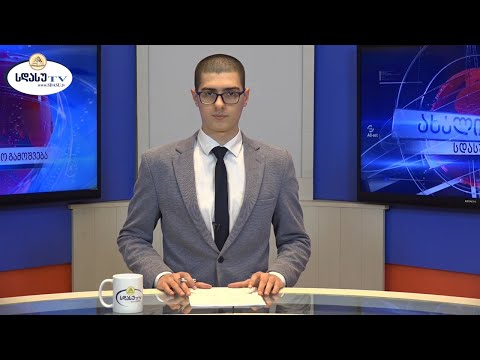 ახალი ამბები 13.02.2021 საბა სიჭინავა / Saba Sitchinava