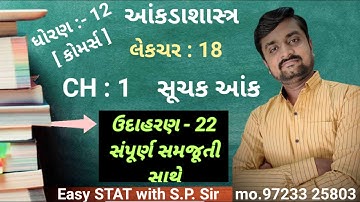 Std 12 Stat | ch 1 suchak aank | example 22 | લેકચર 18
