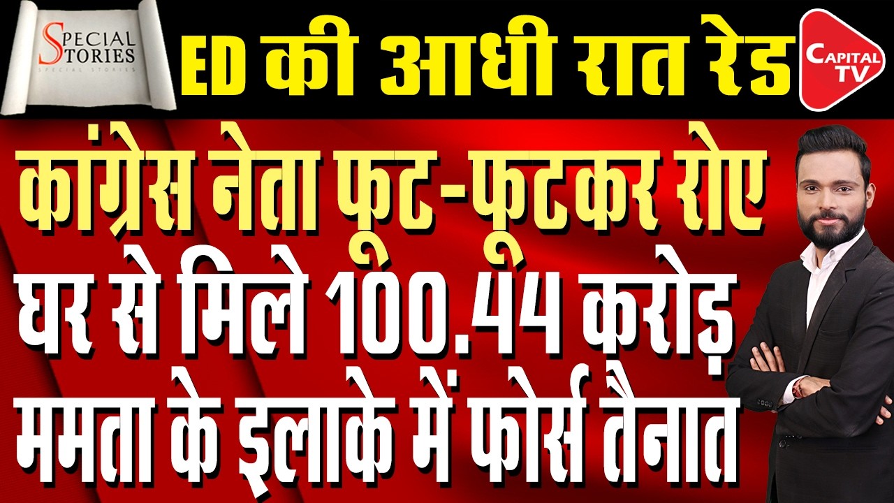 ED Raids: ₹100 Crore Coal Scam Empire Crumbles – Leader Begs & Cries! | Capital TV