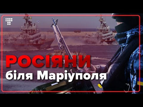 Кораблі Росії біля Маріуполя: українська морська охорона на Азові.