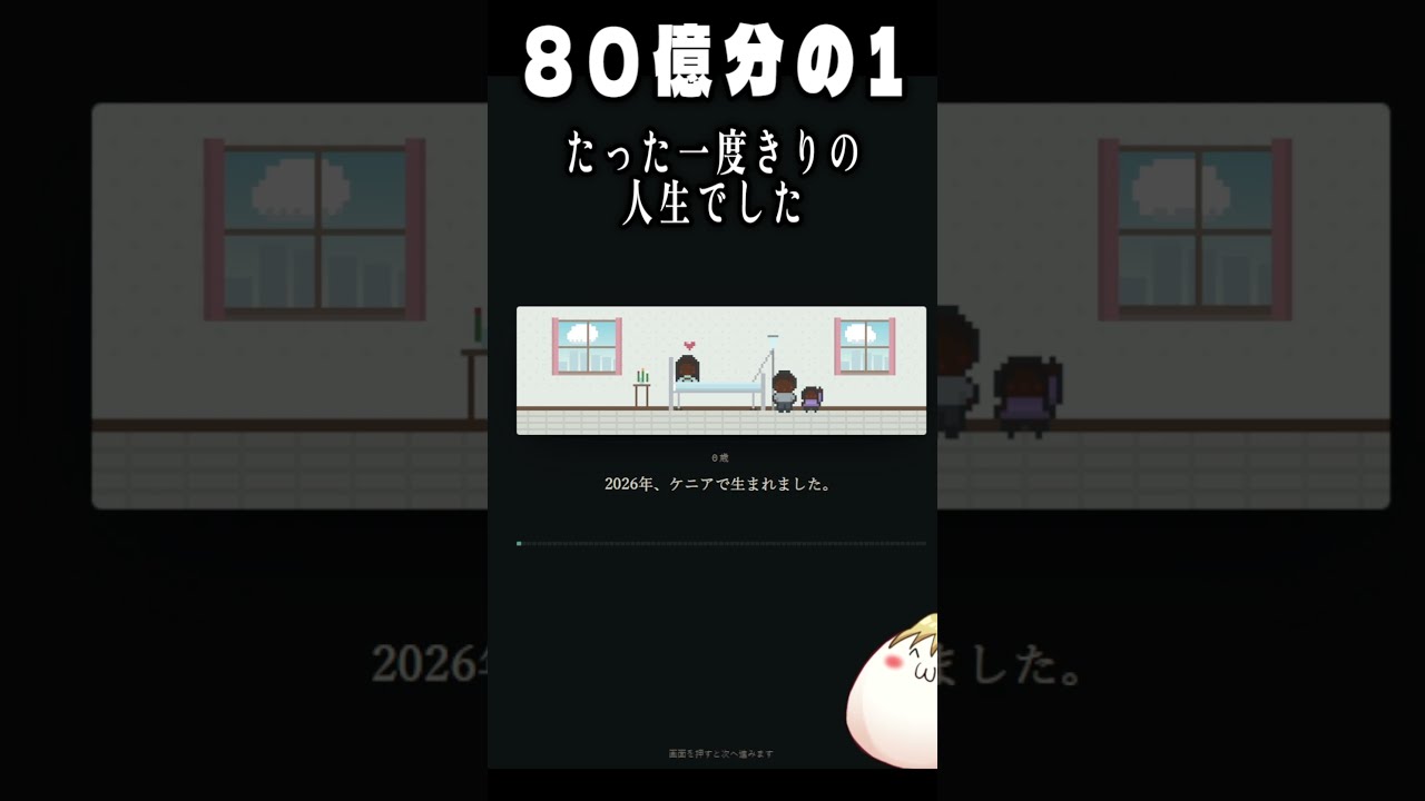 80億分の1の人生 #shorts #youtubeshorts #80億分の1 #新人vtuber
