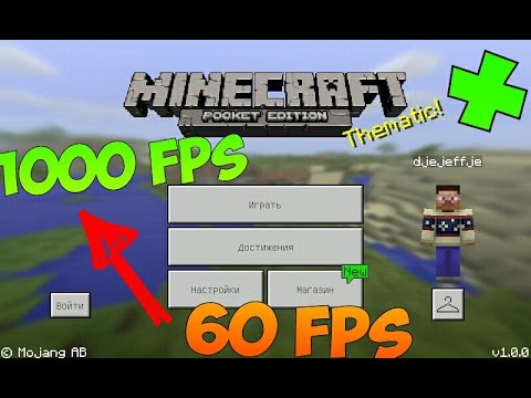 КАК повысить FPS в Minecraft PE