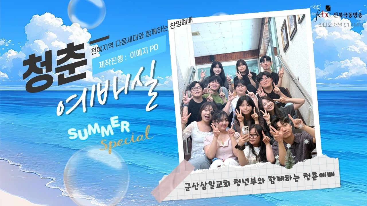 [전북] 행저즐라 ♥ 군산삼일교회 청년부 초청｜이예지 PD｜7월 2일 (목) 라이브