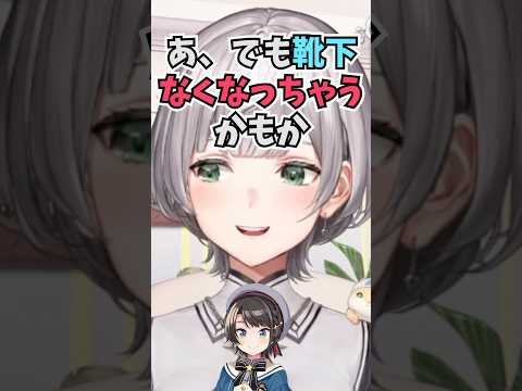 自分もスバルの家で洗濯物を畳みたいと言いつつしれっと靴下を持って帰ろうとする団長 #shorts  #ホロライブ #切り抜き #vtuber #白銀ノエル #大空スバル #ホロ切り抜き