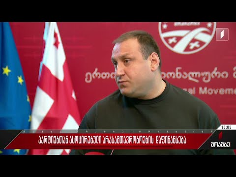 პარტიებთან ასოცირებული არასამთავრობოების დაფინანსება - შეფასებები