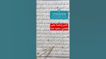كيف نقرأ القرآن قراءة صحيحة بالتجويد؟ تعلم تلاوة الآية 68 سورة آل عمران