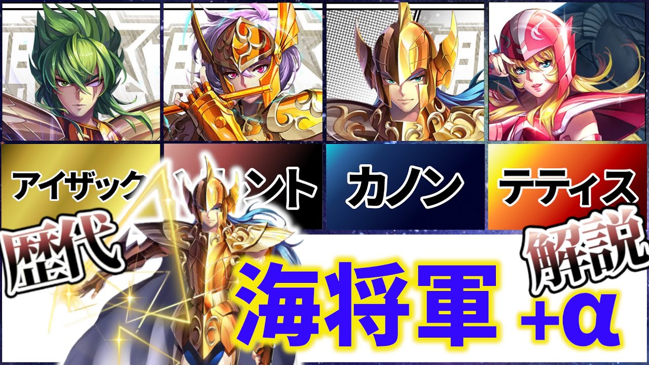 聖闘士星矢解説】黄金聖闘士に匹敵する海将軍 アイザック、ソレント