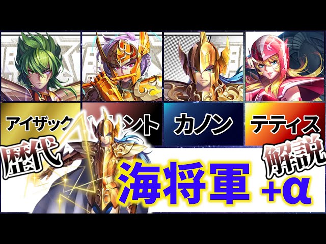 聖闘士星矢解説】黄金聖闘士に匹敵する海将軍 アイザック、ソレント