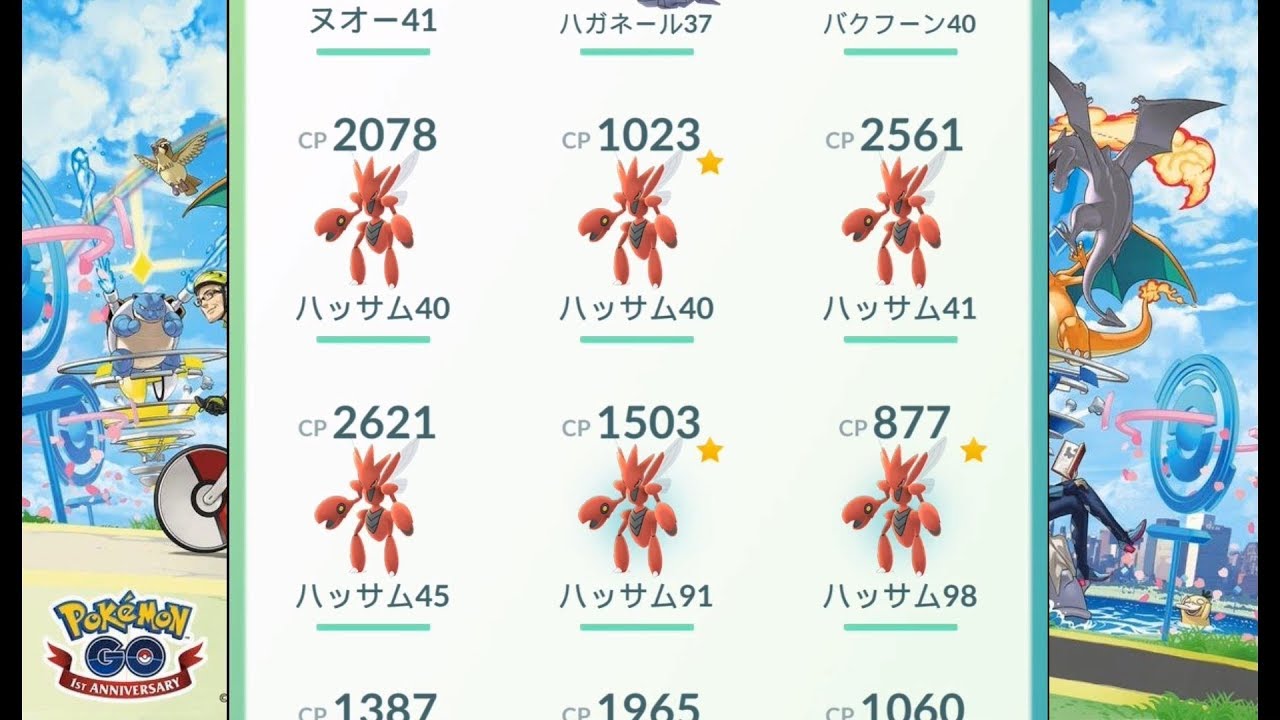 ポケモンgo 再び大宮公園でストライク78匹乱獲 高個体値2匹ゲットでハッサム部隊完成 Youtube