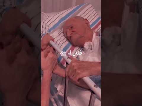 هذا الشايب يتعالج من مرض الزهايمر فلما وصلت زوجته قال هذا زوجتي قالوا كيف عرفتها قال زادت دقات قلبي