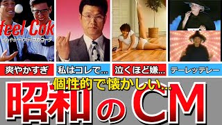 【懐かしい昭和】個性的で懐かしい昭和のCM…80年代コカコーラ、丸善石油、小学一年生、禁煙パイポ、タンスにゴン、サントリーサスケ、明治ポポロン、資生堂アペリオ、ねるねるねるねなど by 昭和の記憶装置 241,778 views 11 months ago 15 minutes