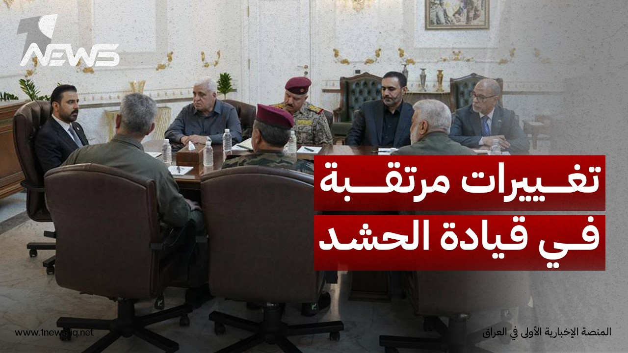 العربي الجديد: تغييرات مرتقبة في قيادة الحشد تشمل "الفياض وأبو فدك" لدمجه بالمنظومة الأمنية