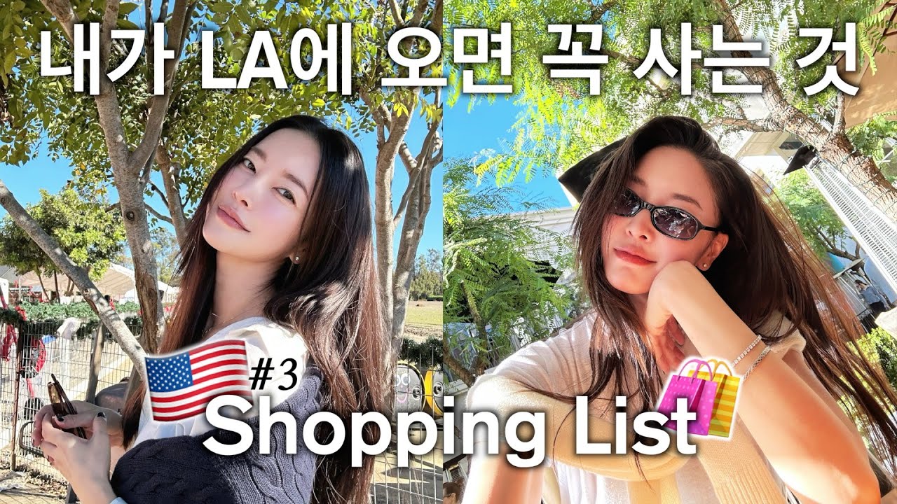 🇺🇸EP. 3 | 딸 손잡고 UCLA 등교(?)🎓 | 트레이더 조, 세포라 찐꿀템🛍️