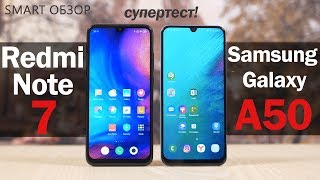 Samsung A50 vs Redmi Note 7: супер-тест! Король УМЕР?!