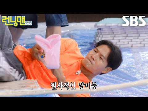김종국, 육중한 몸으로 경쾌하게 쓰러지며 보여주는 몸개그★