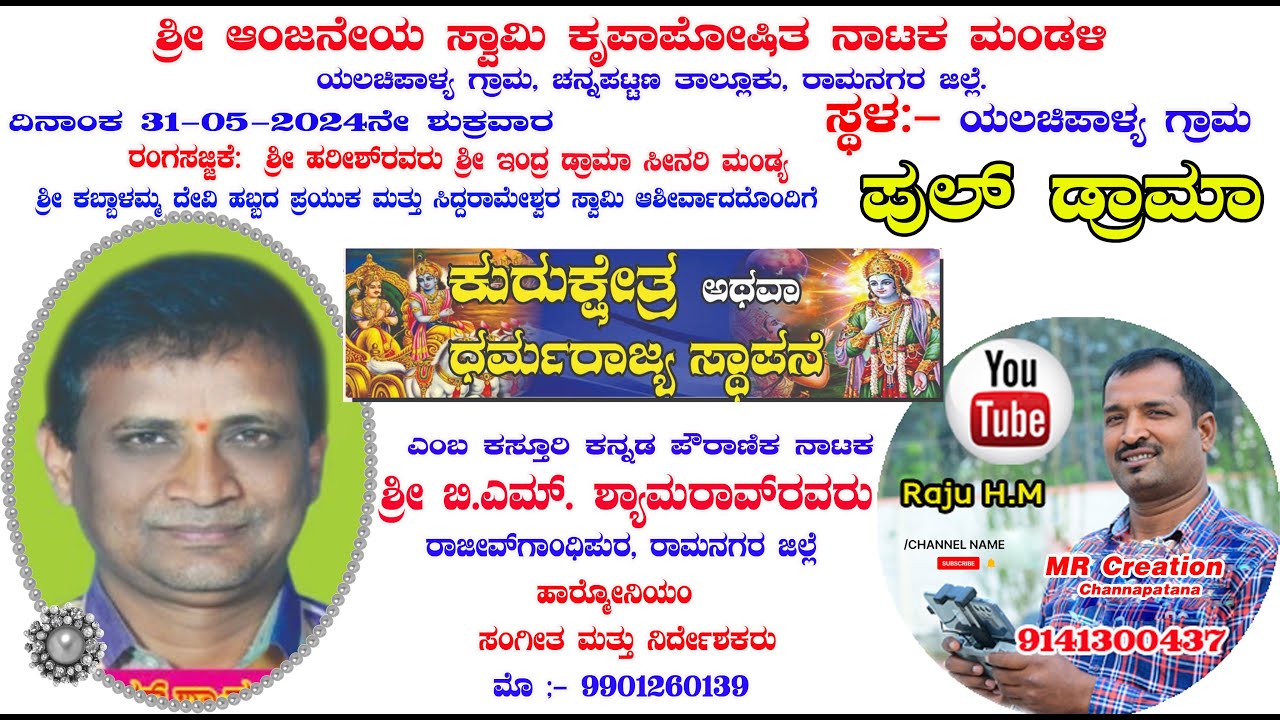 ಕುರುಕ್ಷೇತ್ರ, ಪುಲ್  ಡ್ರಾಮಾ,   ದಿನಾಂಕ 31-05-2024ನೇ,ಶನಿವಾರ, ಸ್ಥಳ:- ಯಲಚಿಪಾಳ್ಯ ಗ್ರಾಮ ಚನ್ನಪಟ್ಟಣ