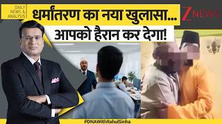 DNA: IT कंपनी में धर्मांतरण का 'सॉफ्टवेयर'! Nashik screenshot 3