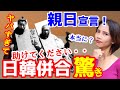 日韓併合してもヤバすぎた!世界が驚愕した「親日宣言」ひと目でわかる!証拠とは【マストゥラちゃんねる】