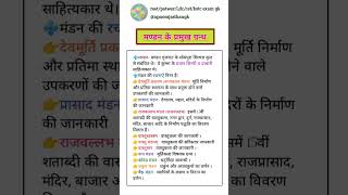 मण्ठन के प्रमुख ग्रन्थ #rajasthanshort gk study material # reet patwar Ldc cet bstc all exam gktrick