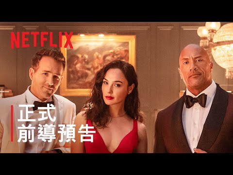 《紅色通緝令》| 正式前導預告 | Netflix