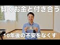 【ミニマリスト】賢くお金と付き合う４つの方法。