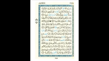 القرآن الكريم صفحة 292 برواية الليث أبي الحارث عن الكسائي   القارئ عبد الرشيد صوفي