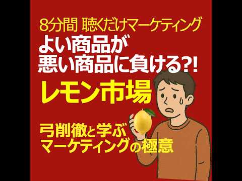よい商品が悪い商品に負ける?!「レモン市場」