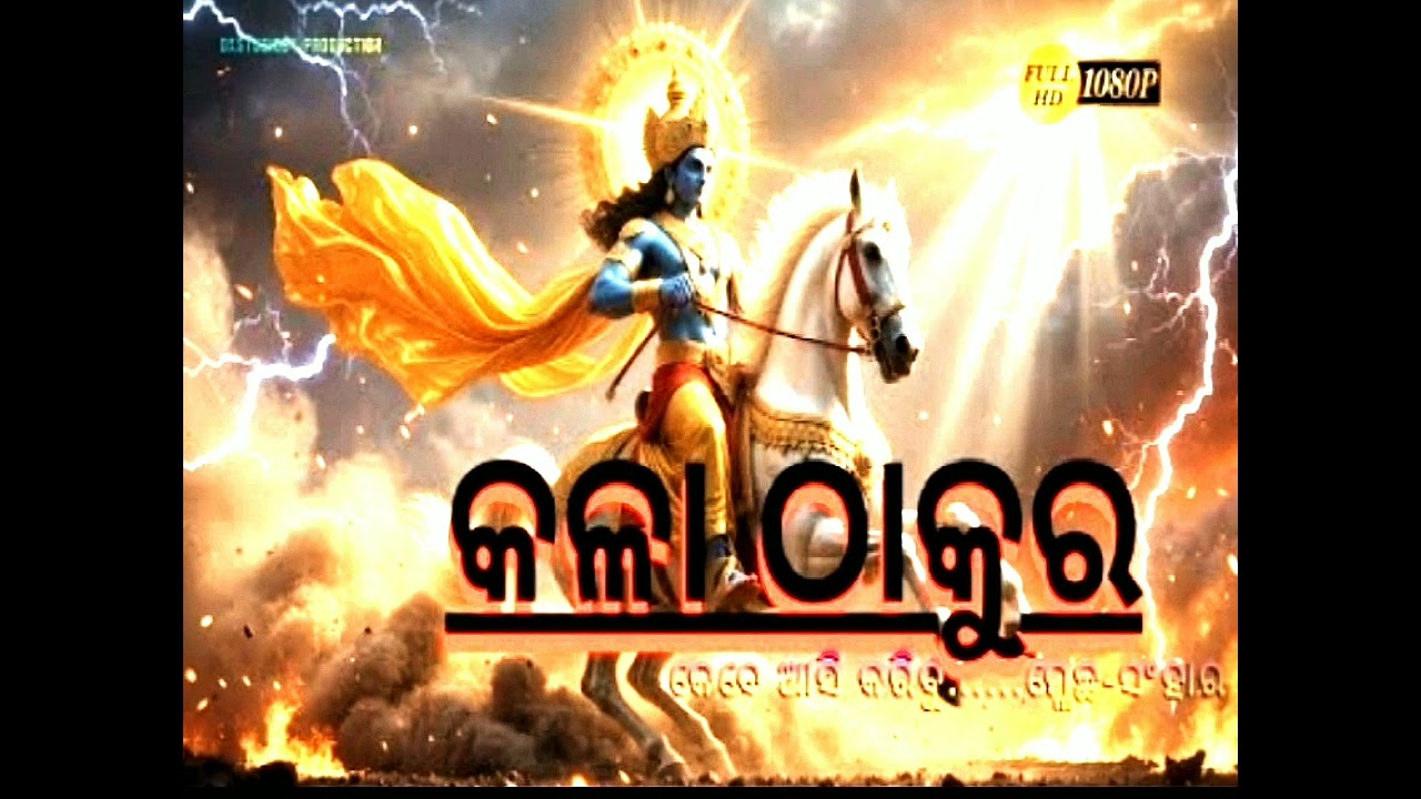 Kala Thakura The Arrival of Kalki Avatar Odia Devotional Malika Bhajan Song