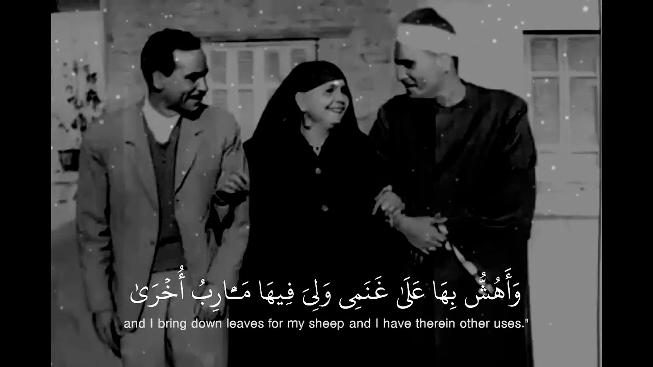 وما تلك بيمينك يا موسي| وابداع الشيخ البهتيمي من سورة طه