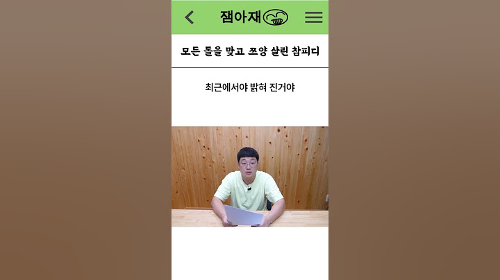 쯔양 목숨 살린 참PD #참피디 #쯔양