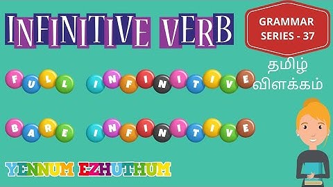 INFINITIVE VERB IN TAMIL  | FULL INFINITIVE AND BARE INFINITIVE IN TAMIL | GRAMMAR SERIES -  37 | YE