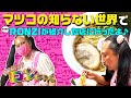 【朝ラーの世界】ロンちゃんが絶賛!朝限定のサバ節ラーメン! 中野 上海麺館