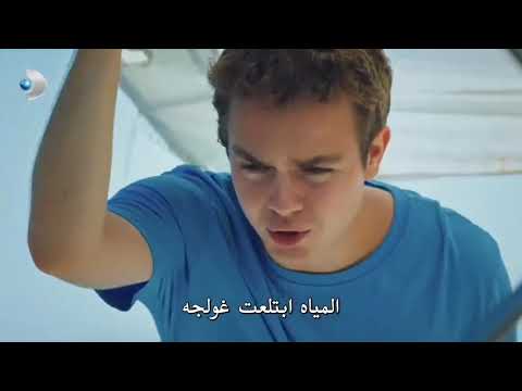 غرق روزجار وغولجه في البحر وانقاذ اوزغور وغيجه لهم ناااااااااار