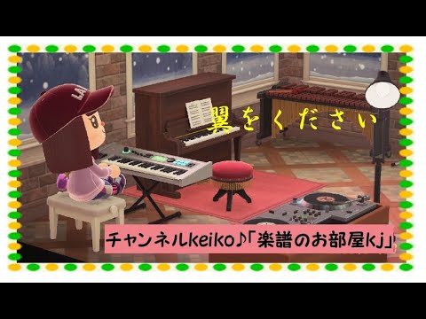 翼をください。