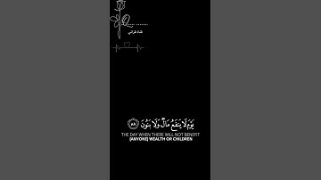 ولا تخزني يوم يبعثون  ناصر القطامي قرآن شاشة سوداء سورة الشعراء كرومات قرآن