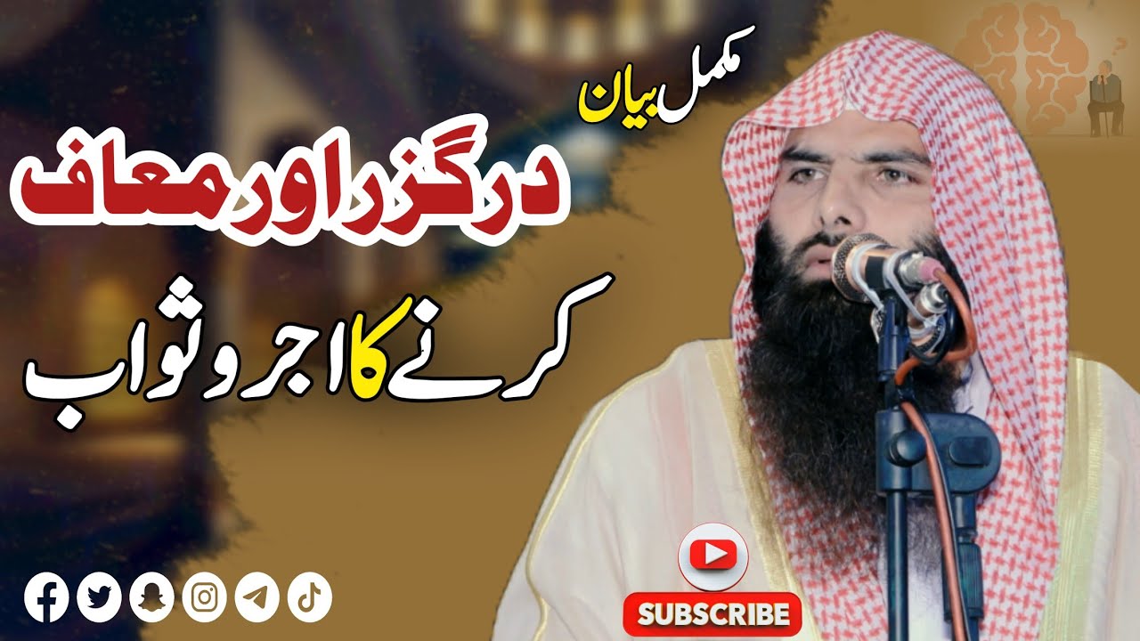 Muaf Krny Ki Fazeelt Qari Ashraf Shahzad Salfi #معافی #