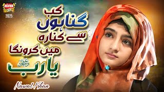 Download Lagu Nawal Khan | Kab Gunahon Se Kinara | New Kalam 2025 | Official Video | Heera Gold MP3